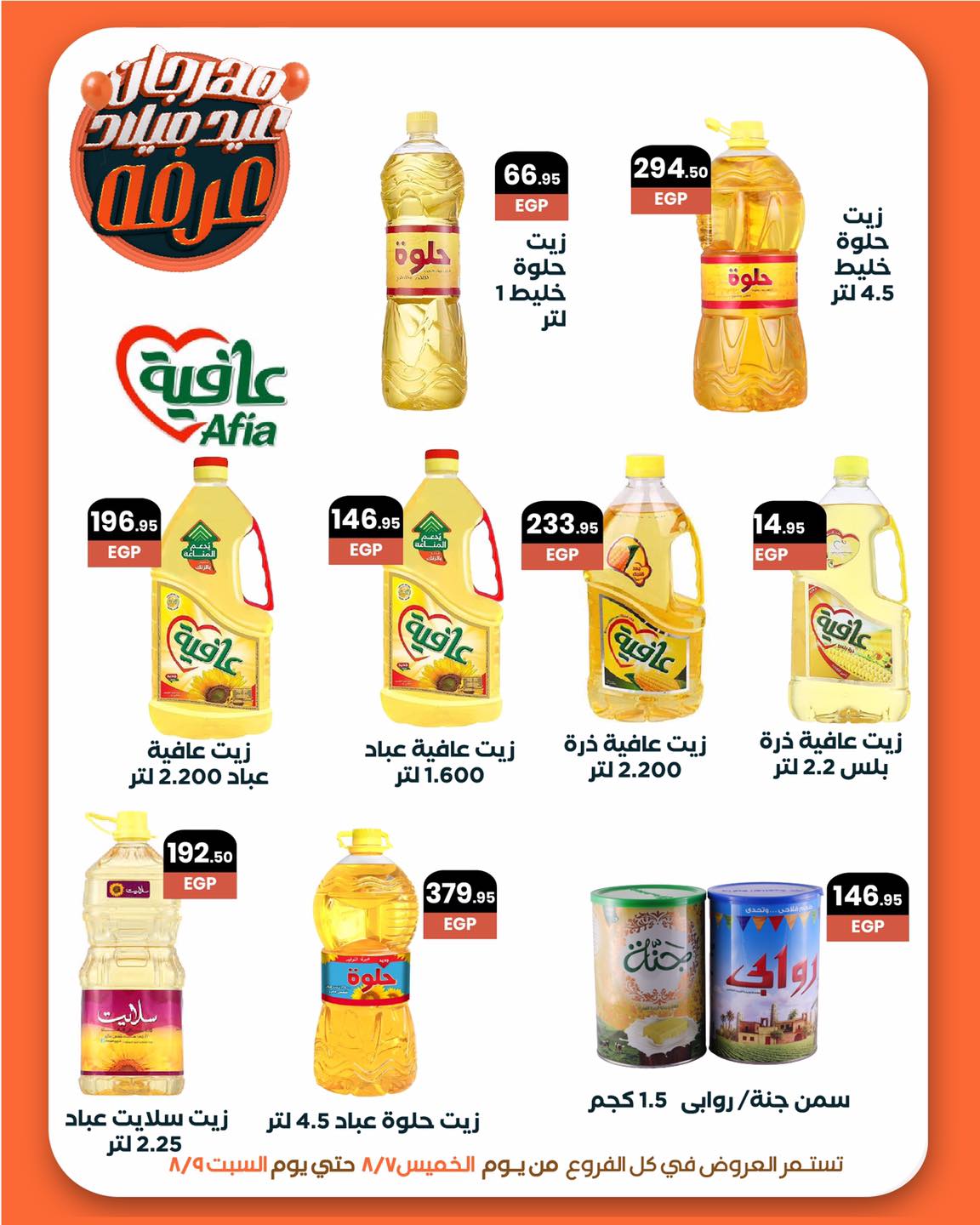 arafa-market offers from 6aug to 1aug 2025 عروض عرفة ماركت من 6 أغسطس حتى 1 أغسطس 2025 صفحة رقم 21